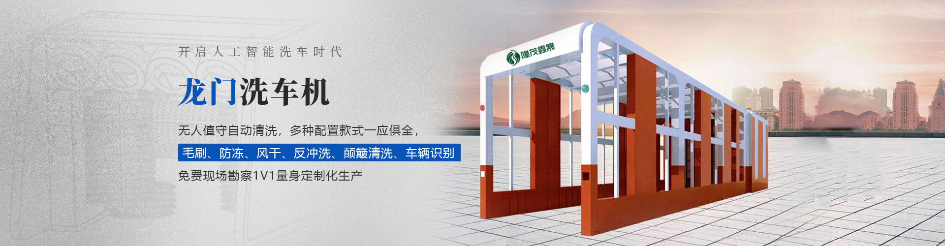龙门洗车机 龙门洗车机