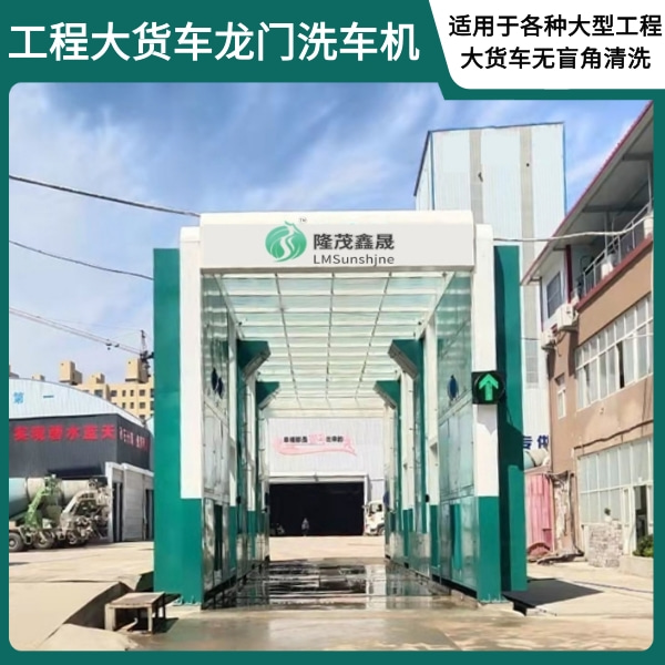 龙门洗车机 龙门洗车机