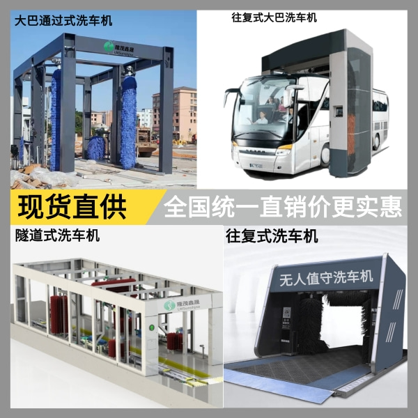 大巴式洗车机厂 大巴式洗车机厂