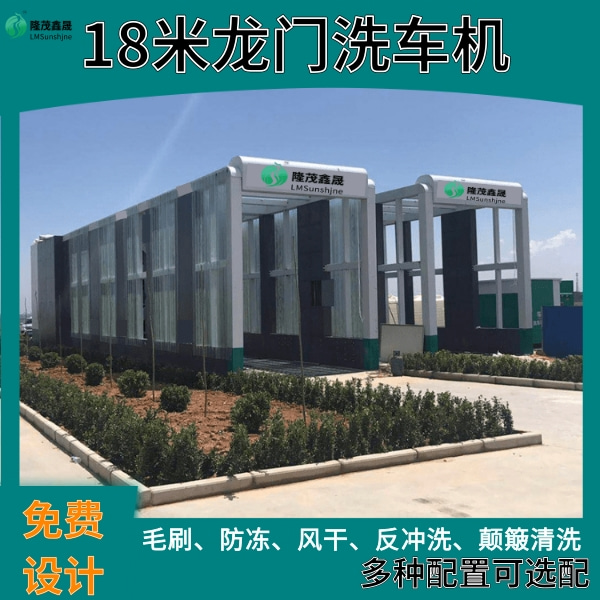 18米龙门洗车机 18米龙门洗车机