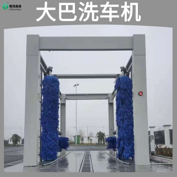 大巴隧道式洗车机 大巴隧道式洗车机