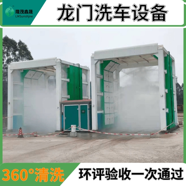 龙门式洗车机 龙门式洗车机