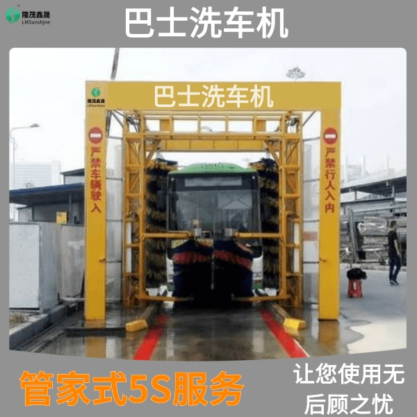 公交巴士全自动洗车机 公交巴士全自动洗车机
