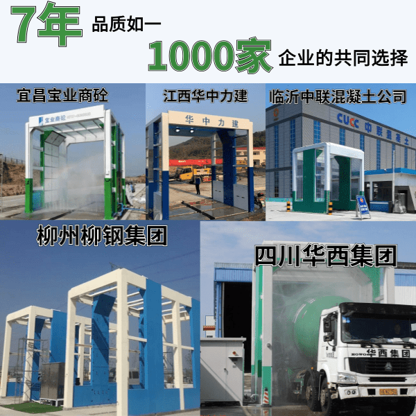 搅拌站龙门洗车机 搅拌站龙门洗车机