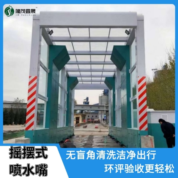 水泥厂全封闭式洗车机 水泥厂全封闭式洗车机