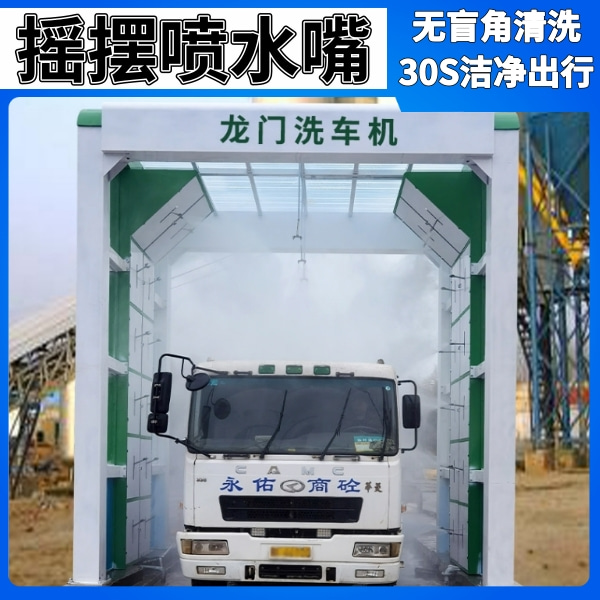 混泥土搅拌站龙门洗车机 混泥土搅拌站龙门洗车机