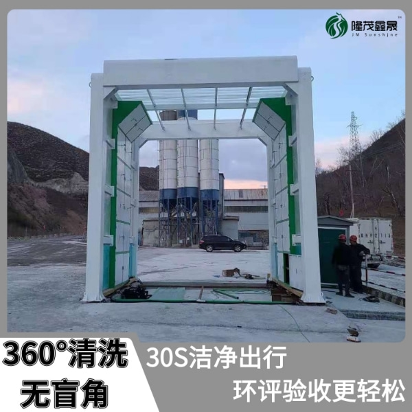 封闭式工程洗车机厂家 封闭式工程洗车机厂家