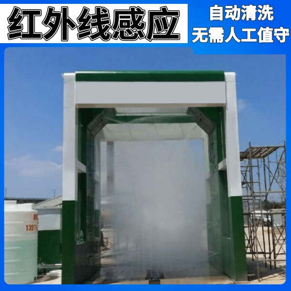 搅拌站洗车机 搅拌站洗车机